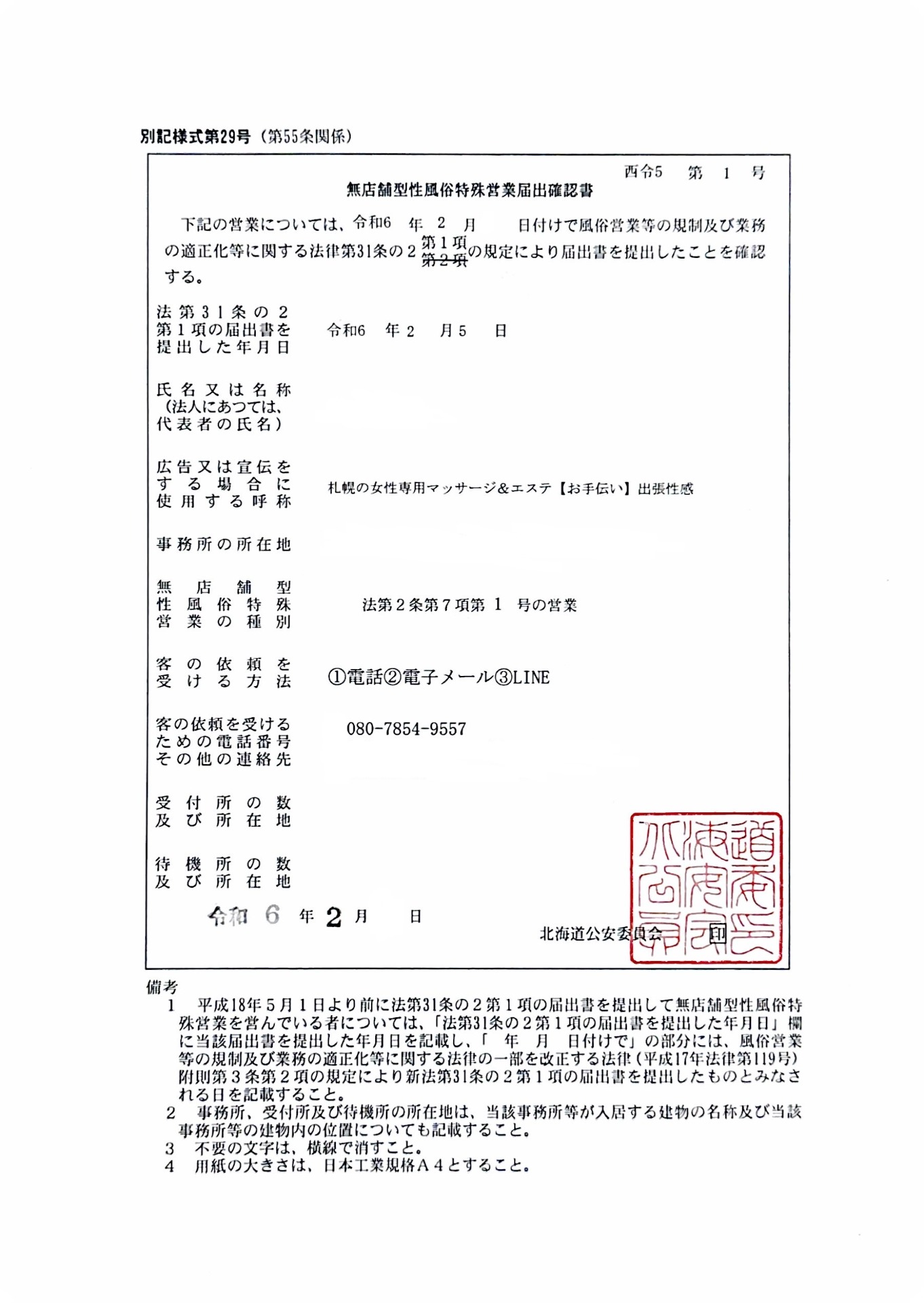 無店舗型性風俗特殊営業届出済みの女性用風俗エステ。安心、安全、秘密に利用出来ます。