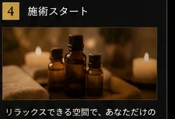オイルとタオルを準備して施術を始めるイメージ